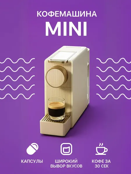 Xiaomi Капсульная кофемашина Scishare S1201, золотая