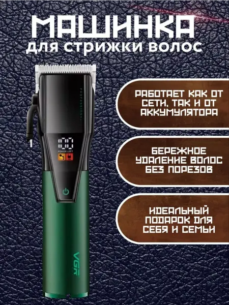 SAPARALI Машинка для стрижки волос и бороды