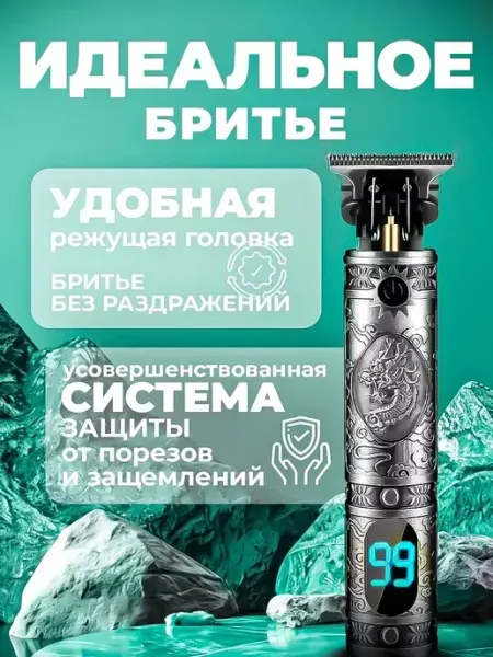 SAPARALI Многофункциональный триммер для тела и лица