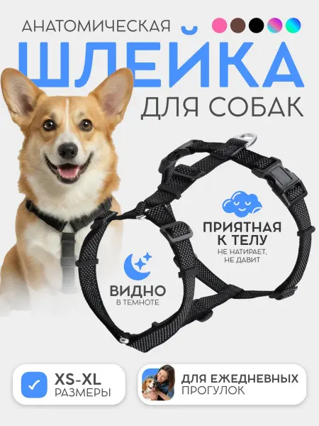 Savipets Шлейка для собак мелких средних и крупных пород