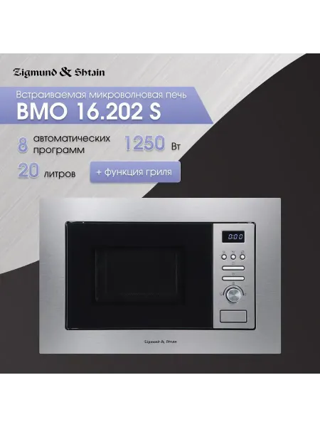 Zigmund & Shtain Встраиваемая микроволновая печь