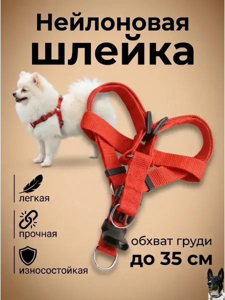 Slopes Ultra Шлейка для мелких пород собак