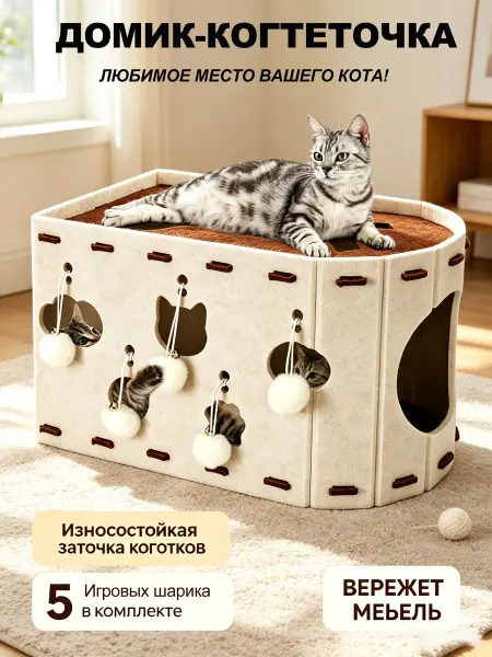 SUSWIM Игрушка интерактивная домик с шариками для кошек
