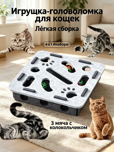 SUSWIM Игрушка для кошек интерактивная с шариками