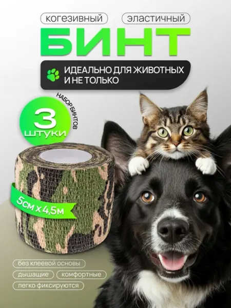 EZ Tattoo Бинт камуфляжный ветеринарный (когезивный) эластичный самофи…