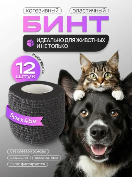 EZ Tattoo Бинт черный ветеринарный (когезивный) эластичный самофиксиру…