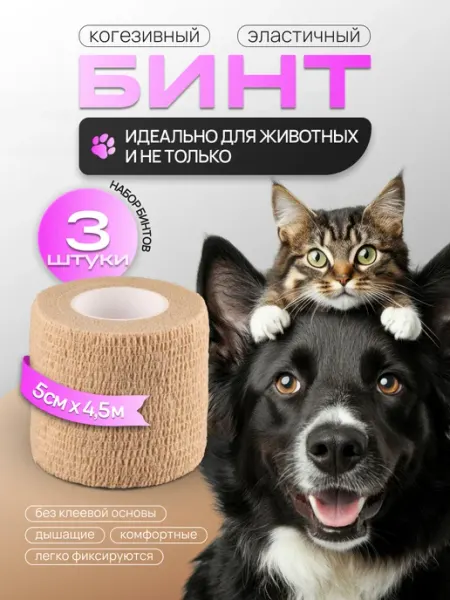 EZ Tattoo Бинт телесный ветеринарный (когезивный) эластичный самофикси…