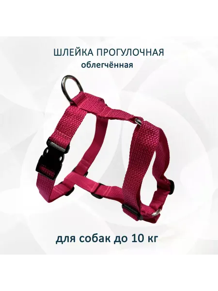 Totem.workshop Шлейка прогулочная для собак "Розовая" Мини S