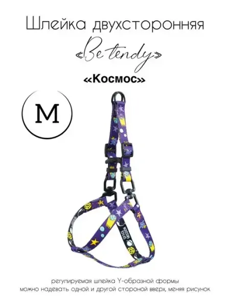 Triol Шлейка двусторонняя для собак и кошек "Космос" M