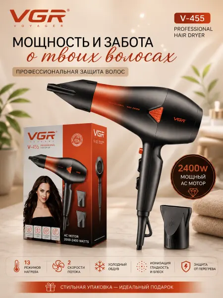 VGR Фен для волос мощный профессиональный с ионизацией V-455