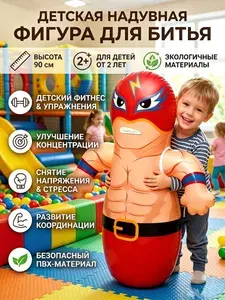 Надувная кукла-неваляшка, игрушка для ударов, 91x72 см, подходит для детей от 3 лет