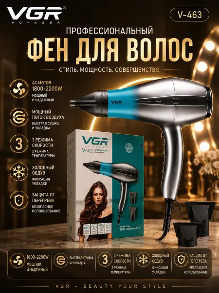 VGR V463, Фен с насадкой, профессиональный