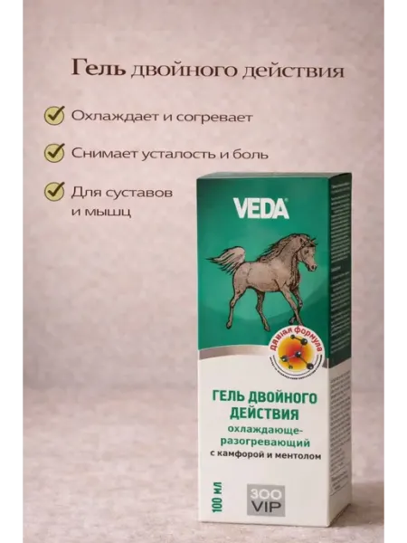 Гель двойного действия охлаждаюше-разогревающий Veda