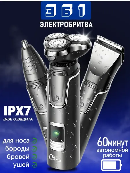 Vivacity электробритва мужская аккумуляторная для лица и головы