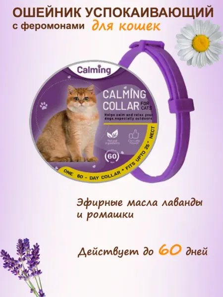 VOKSBIZ Ошейник успокаивающий для кошек