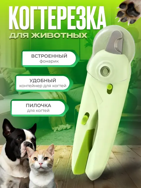 Wachen Когтерезка для кошек и собак с ограничителем