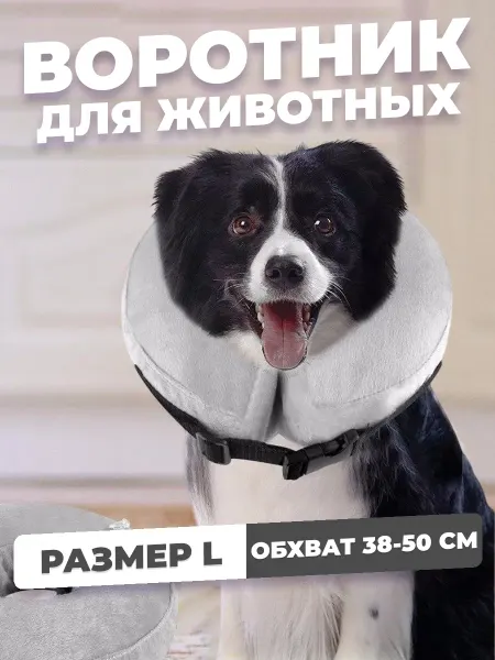 WikiVET Воротник для кошек и собак мягкий надувной