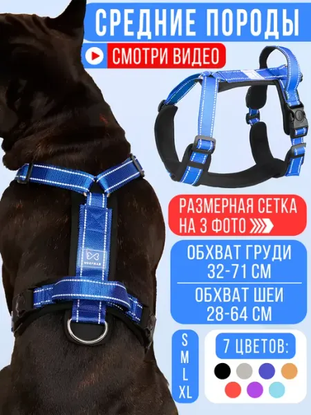 WOOFMAN Шлейка для собак средних пород анатомическая