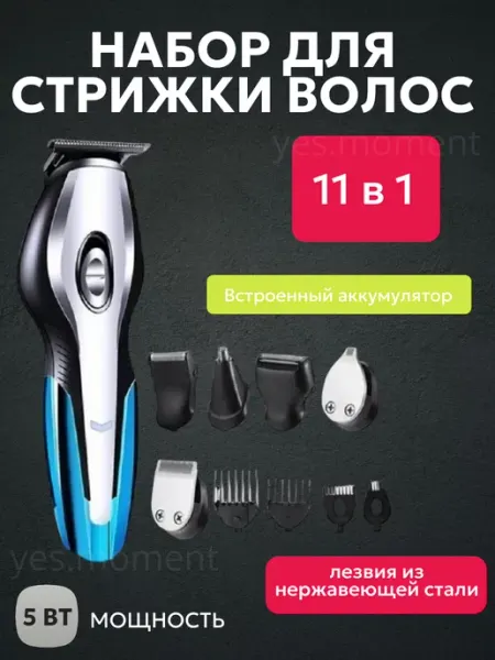 Yes world Машинка для стрижки волос профессиональная беспроводная