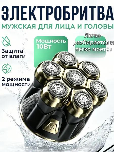 Xiaomi Электробритва мужская универсальная для головы и бороды