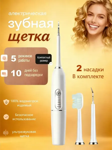 Xiaomi Щетка зубная электрическая мягкая с защитой гингивы