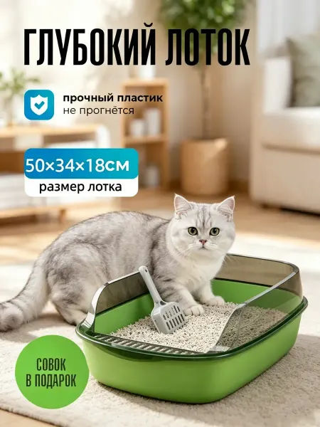 Yoto Лоток для кошек с высоким борто