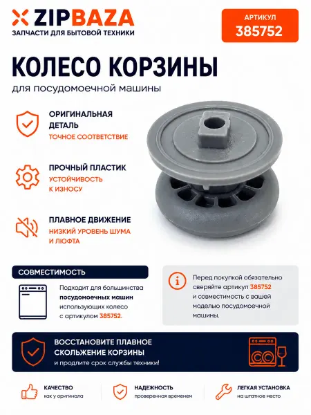 Zipbaza Держатель, ролик направляющей корзины посудомоечной машины