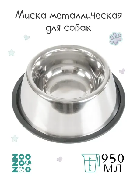 ZooZOOzoo Миска металлическая для длинноухих собак