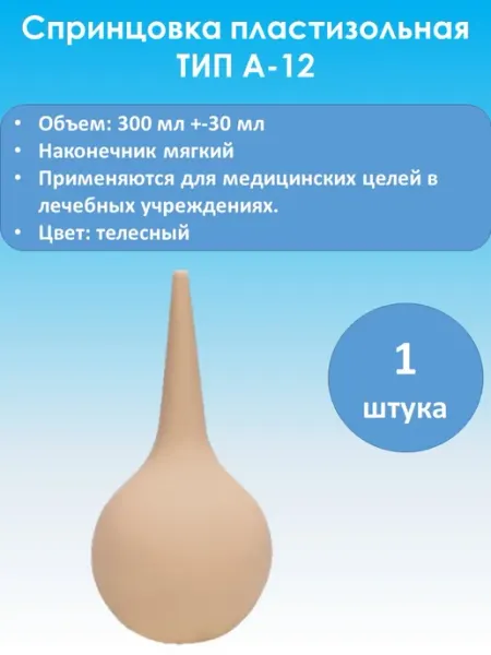 ТТК-ПЛАСТ Спринцовка А-12 с мягким наконечником 300 мл