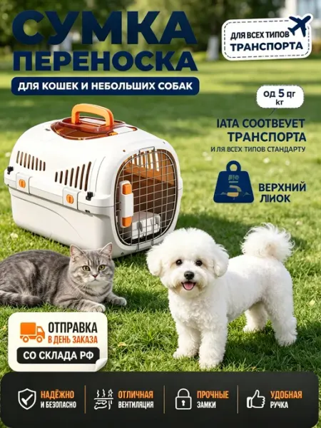Авиационная переноска для кошек с вентиляцией