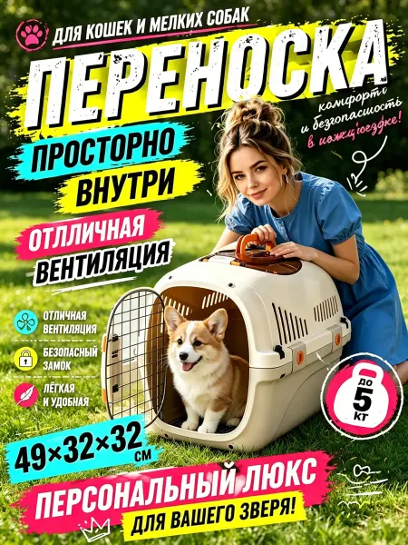 Авиационная клетка для перевозки кошек домашних питомцев