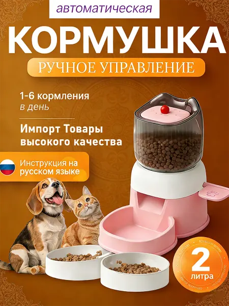 Большая автокормушка для длительного отсутствия хозяев