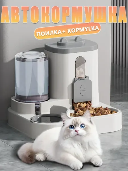 Автоматическая кормушка для кошек и собак с автопоилкой