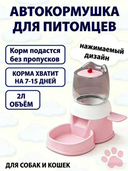 Автоматическая дозирующая кормушка для животных