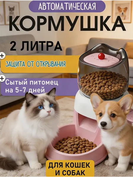 Автоматическая кормушка с контролем порций для кошек