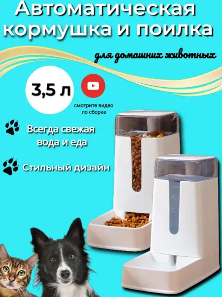 МаунТау Набор автоматическая кормушка и поилка