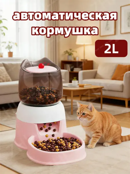 Милый розовый автоматический кормушек для питомцев