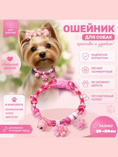 Лисья мать Шнурок для адресника красивый ошейник для собак