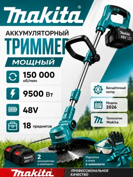 Мощный триммер для травы аккумуляторный косилка садовая