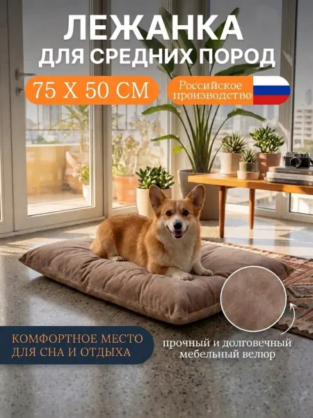 АМАТО фабрика товаров для животных Лежанка для собак средних пород, коврик матрас