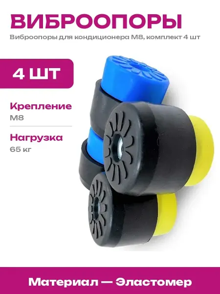 Антивибрационные опоры для компрессора резьбовые 4 штуки