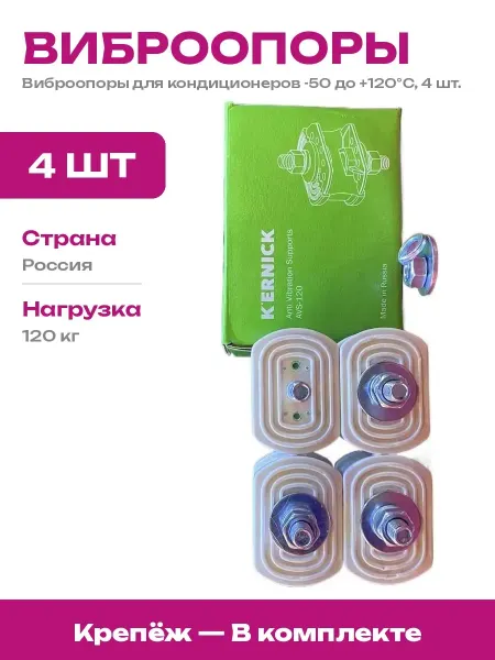 Подставки под кондиционер 4 шт антивибрационные резиновые