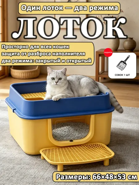 Большой двухрежимный лоток антирассып для всех пород кошек