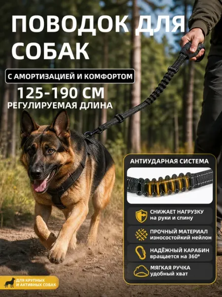 Поводок для собак крупных и средних пород антирывковый