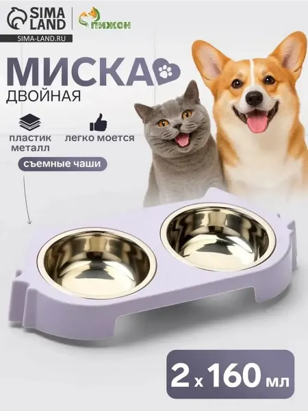 Двойная миска для питомцев с антискользящим основанием