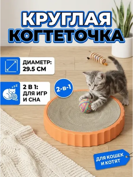 КОГТЕДРАЛКА Когтеточка антистресс для кошек оранжевая
