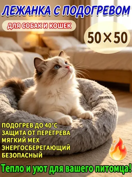 Лежак для животных круглый мягкий бархат