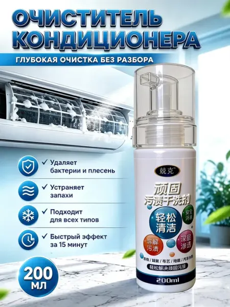 Очиститель для кондиционера дома спрей-пена без запаха