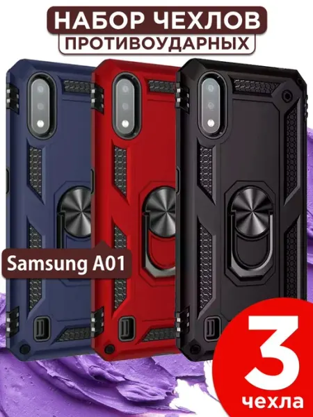 ЧЕХОЛБЕРИ Набор 3 противоударных чехла на Samsung Galaxy A01