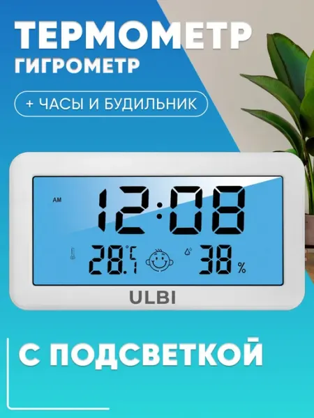 Метеостанция гигрометр термометр c подсветкой экрана БОЛЬШИМ